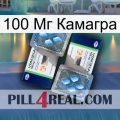 100 Мг Камагра viagra5